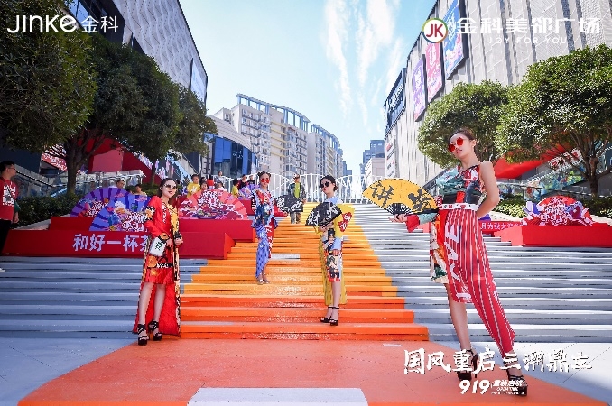 重庆金科美邻广场《国风重启 三潮鼎力》启动仪式